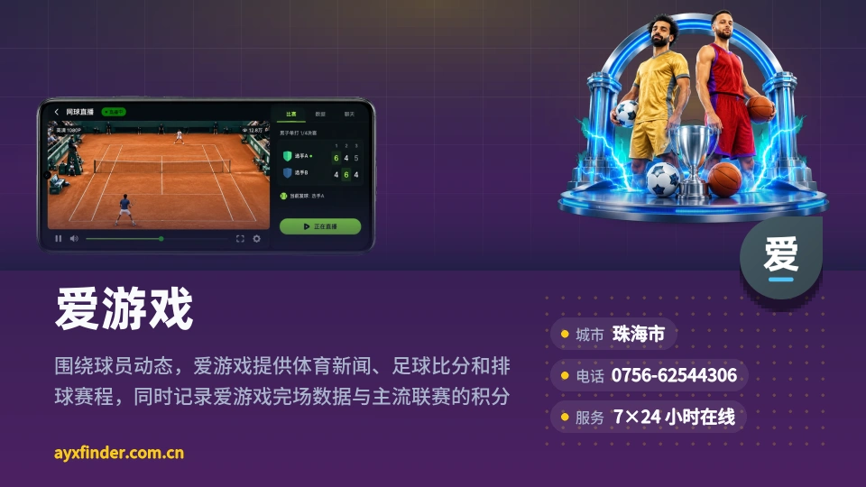关于爱游戏